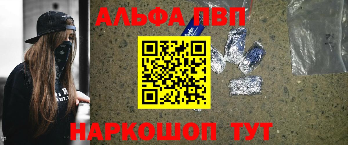 Альфа ПВП Соль  Вход с VPN  A-PVP СК  APVP  Сызрань 