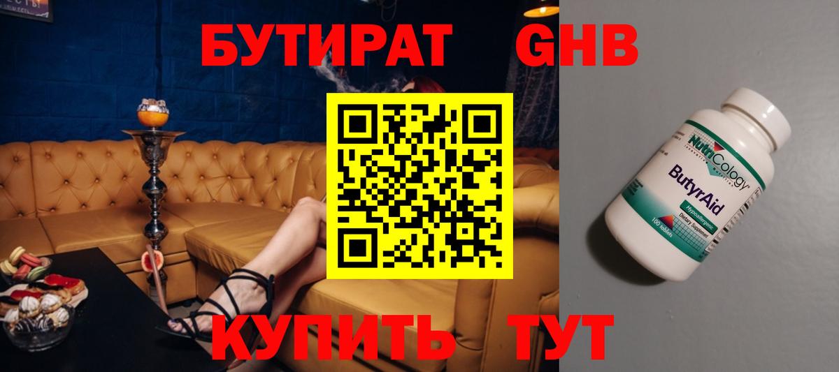 Бутират жидкий экстази  БУТИРАТ  Сызрань  Вход с VPN 