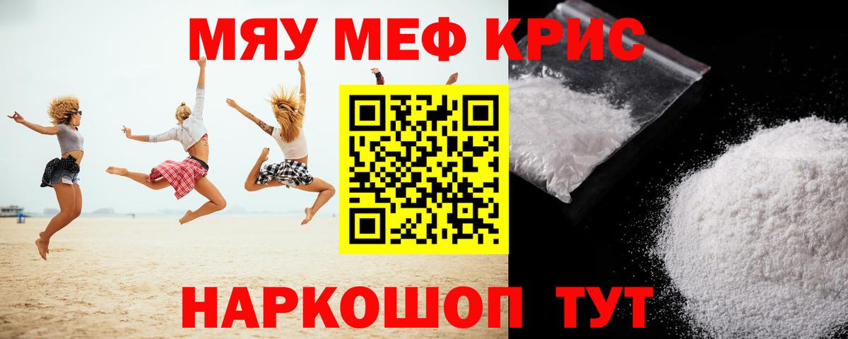 Меф кристаллы  Вход с VPN  Сызрань  МЕФ mephedrone 